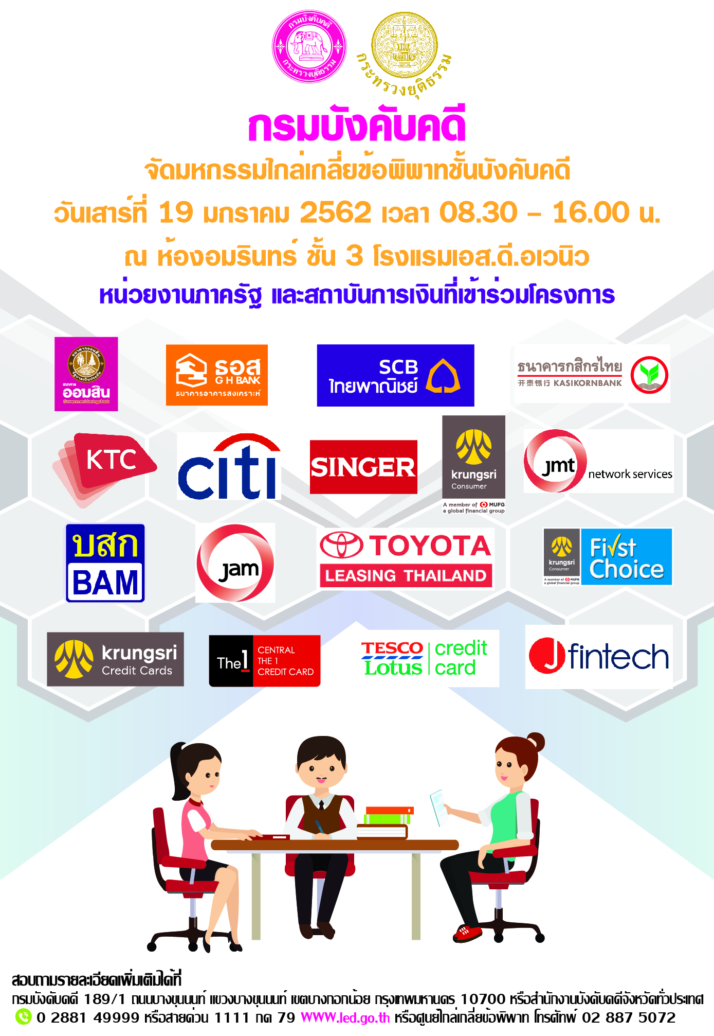 ﻿กรมบังคับคดี จัดมหกรรมไกล่เกลี่ยข้อพิพาทชั้นบังคับคดี ในพื้นที่กรุงเทพมหานคร